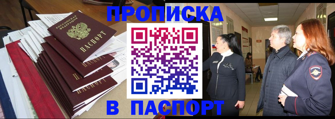 купить прописку в Кирово-Чепецке